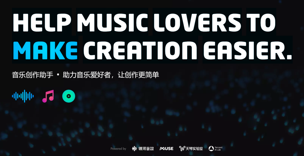 腾讯音乐智能创作助手：TME Studio - AI Open：探索人工智能的无限可能-AI Open：探索人工智能的无限可能