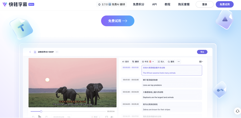快转字幕：智能视频字幕生成工具 - AI Open：探索人工智能的无限可能-AI Open：探索人工智能的无限可能
