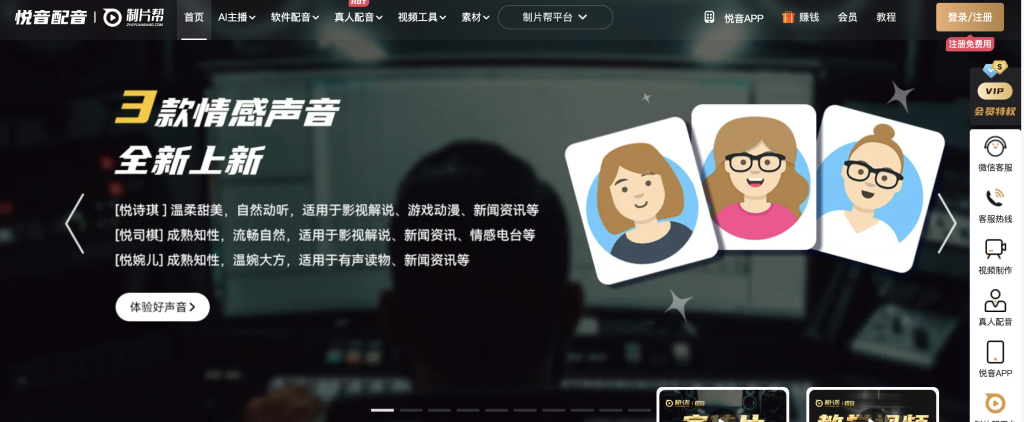 悦音配音：智能AI配音平台，让视频制作更简单 - AI Open：探索人工智能的无限可能-AI Open：探索人工智能的无限可能