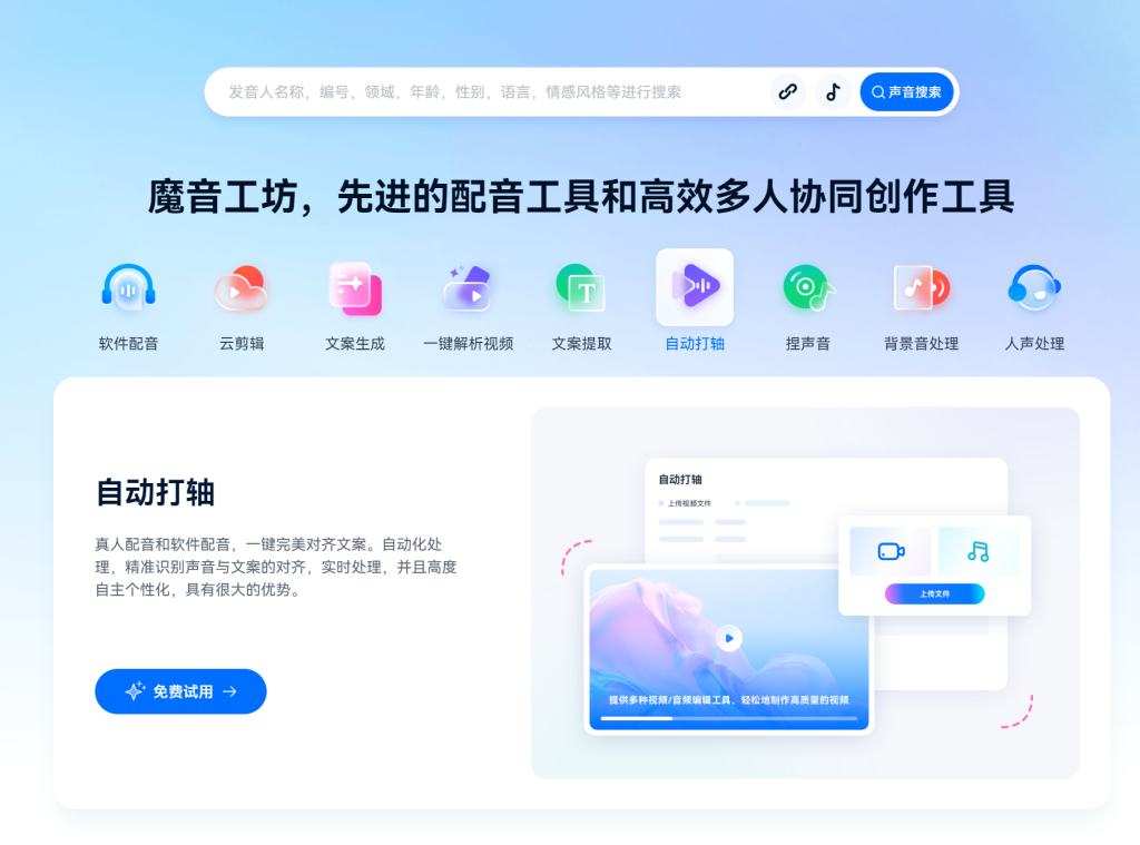 魔音工坊：达人热推的短视频/有声书AI配音平台 - AI Open：探索人工智能的无限可能-AI Open：探索人工智能的无限可能