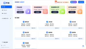 听脑AI：智能语音助手，提升工作效率的利器-AI Open：探索人工智能的无限可能