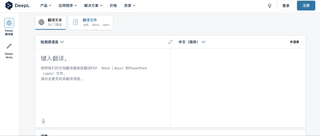 DeepL翻译：全球领先的精准翻译服务 - AI Open：探索人工智能的无限可能-AI Open：探索人工智能的无限可能