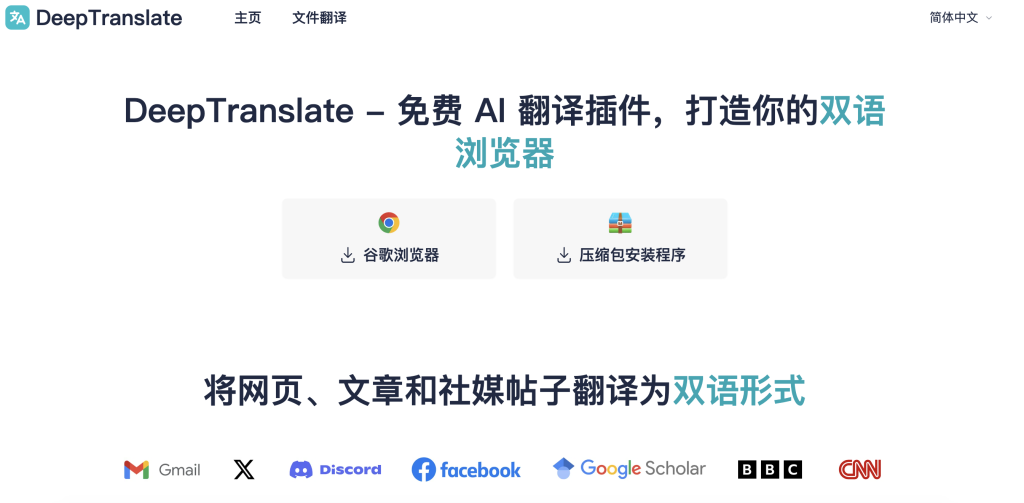 DeepTranslate：免费AI双语页面翻译浏览器插件 - AI Open：探索人工智能的无限可能-AI Open：探索人工智能的无限可能