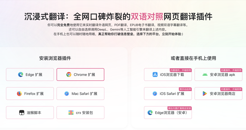 沉浸式翻译 - 消除在线语言障碍的AI翻译工具 - AI Open：探索人工智能的无限可能-AI Open：探索人工智能的无限可能