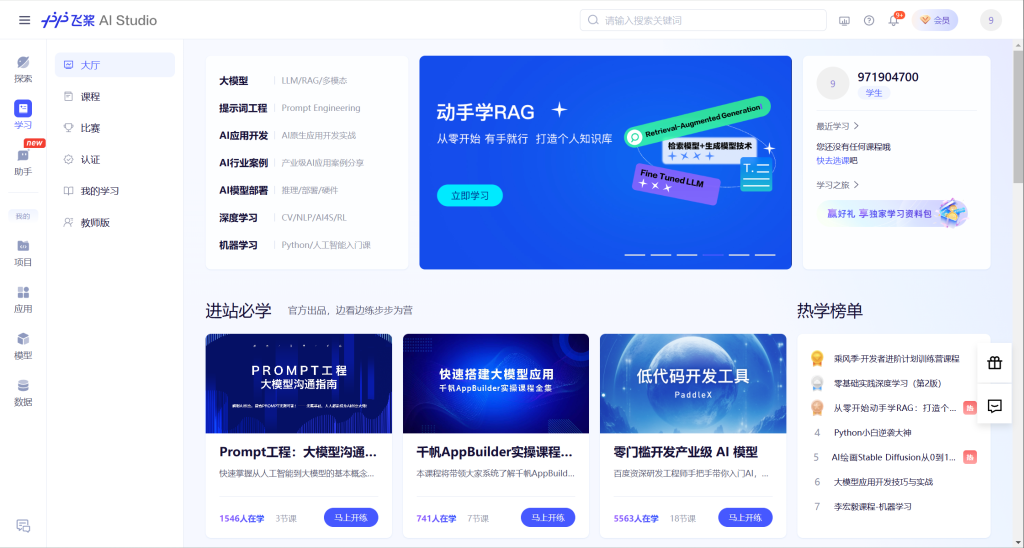 飞桨AI Studio星河社区 - 人工智能学习与实训社区 - AI Open：探索人工智能的无限可能-AI Open：探索人工智能的无限可能
