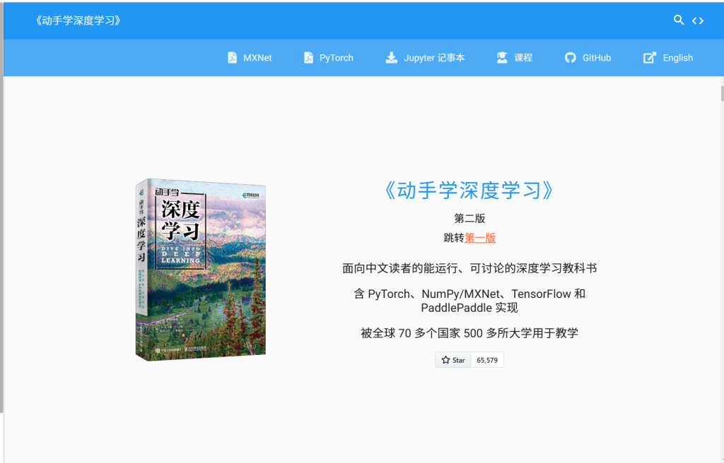 《动手学深度学习》2.0.0 Documentation - AI Open：探索人工智能的无限可能-AI Open：探索人工智能的无限可能