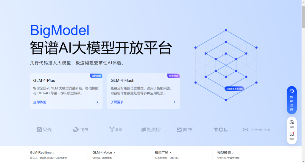 智谱AI开放平台 - AI Open：探索人工智能的无限可能-AI Open：探索人工智能的无限可能