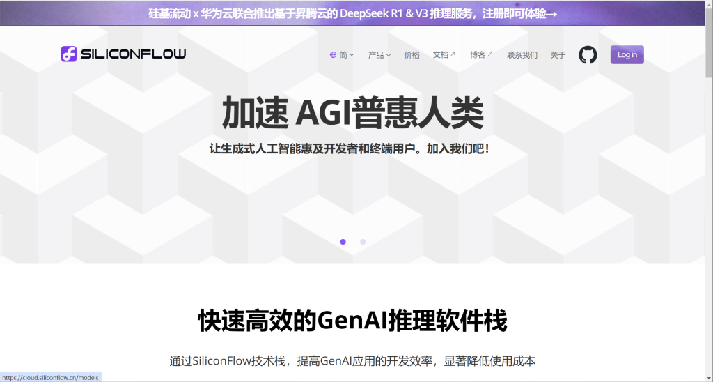 SiliconFlow x 华为云 DeepSeek R1 & V3 推理服务 - AI Open：探索人工智能的无限可能-AI Open：探索人工智能的无限可能
