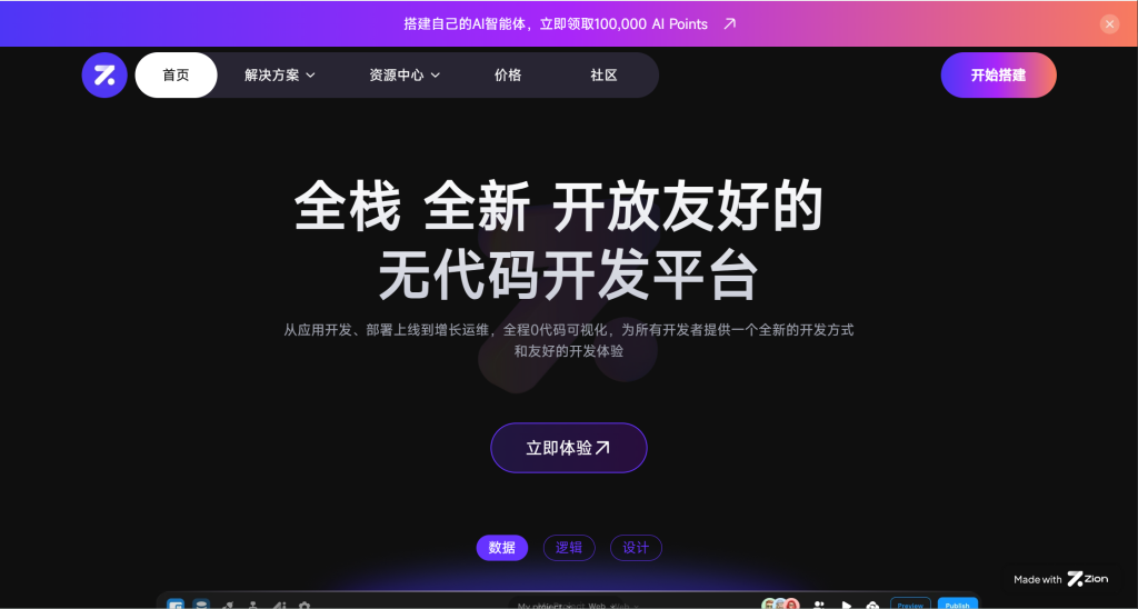 Zion - 无代码开发平台 - AI Open：探索人工智能的无限可能-AI Open：探索人工智能的无限可能