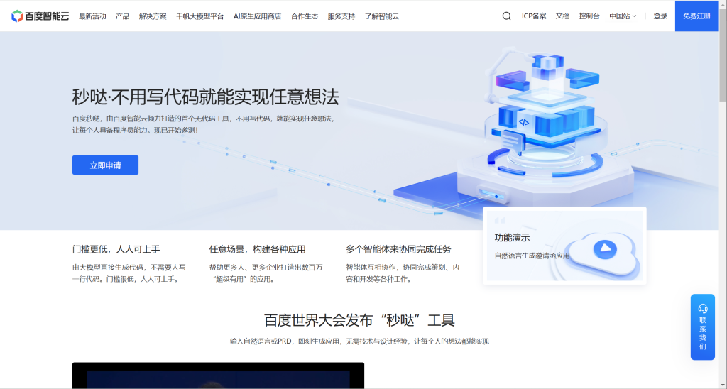 秒哒 - 百度智能云无代码开发工具 - AI Open：探索人工智能的无限可能-AI Open：探索人工智能的无限可能