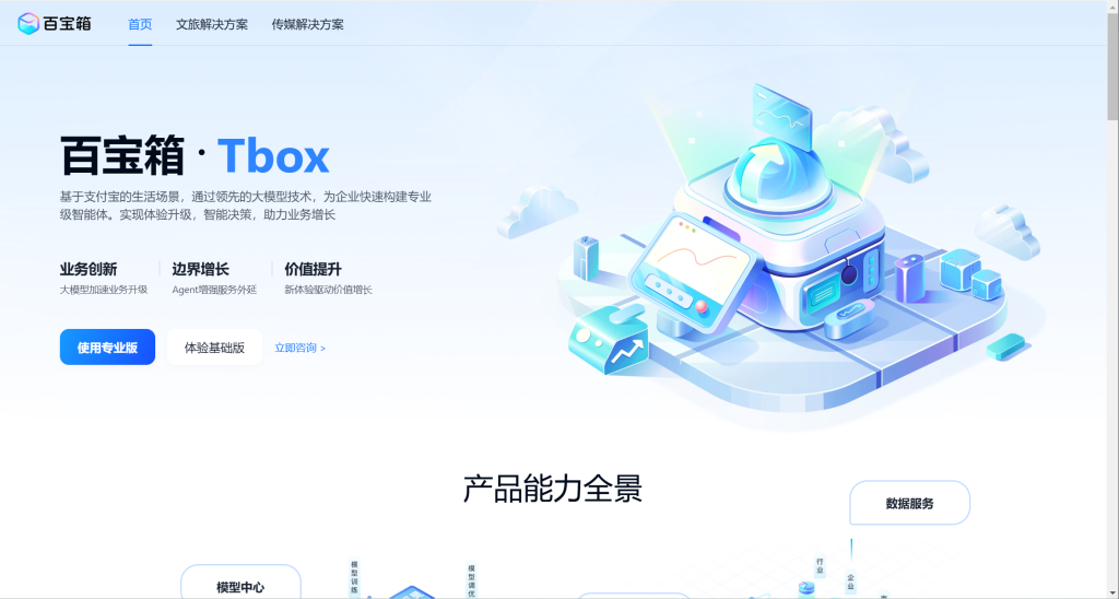 支付宝推出智能体开发平台“百宝箱” - AI Open：探索人工智能的无限可能-AI Open：探索人工智能的无限可能