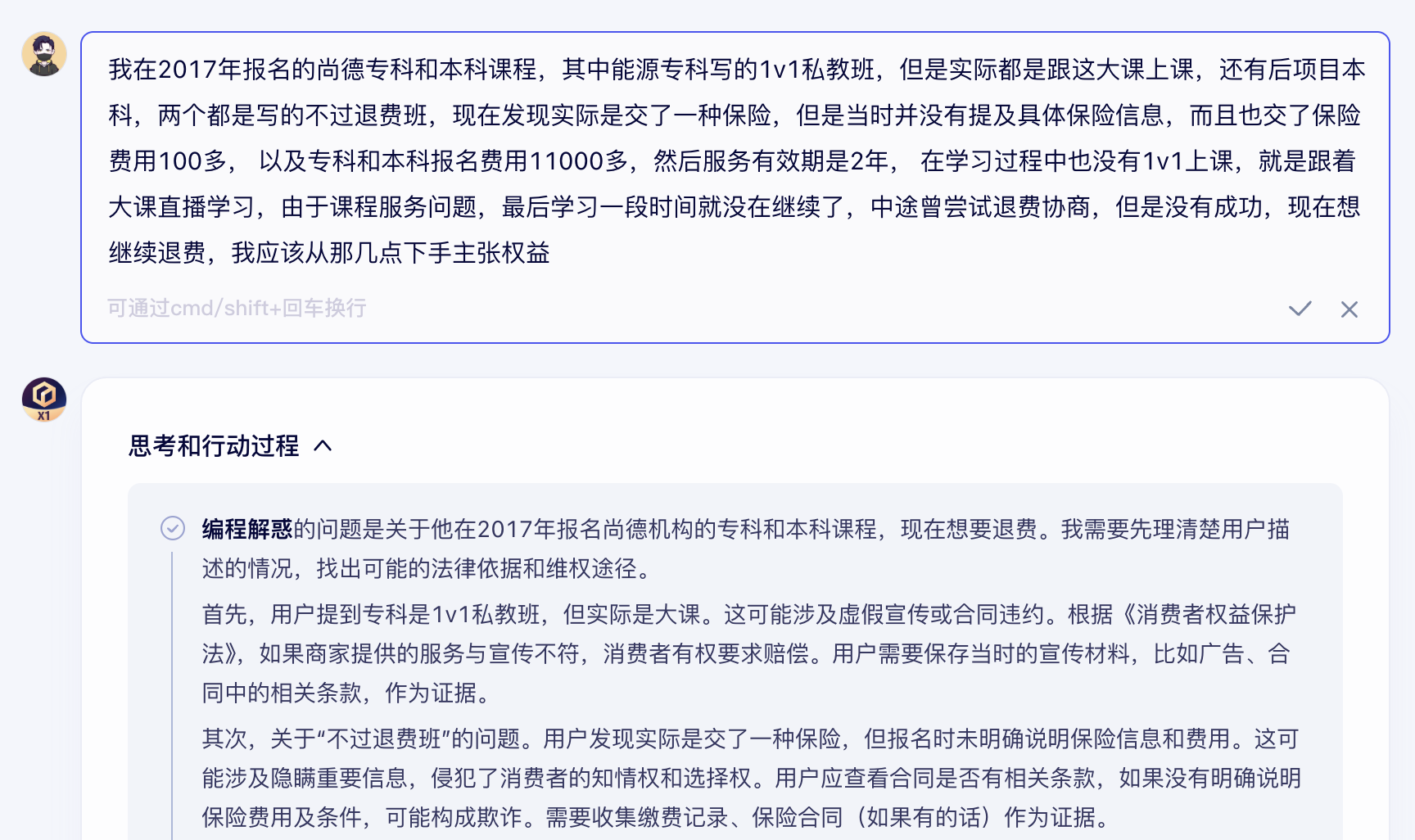 学费被坑？法律小白用AI起诉尚德全记录（一） - AI Open：探索人工智能的无限可能-AI Open：探索人工智能的无限可能