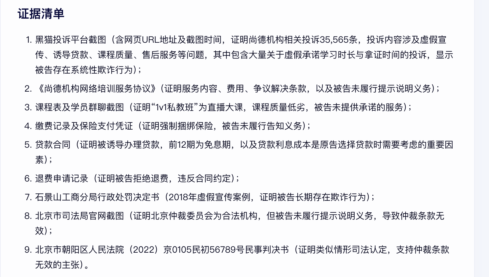 证据为王！AI教我挖出尚德七寸（二） - AI Open：探索人工智能的无限可能-AI Open：探索人工智能的无限可能